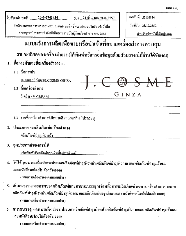 タイ国食品医薬品承認局(FDA)による認可