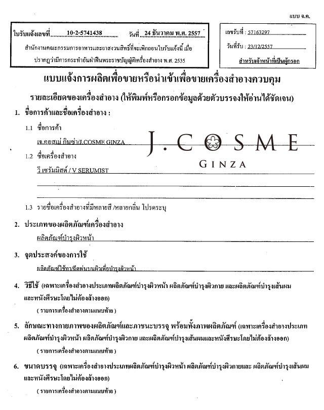 タイ国食品医薬品承認局(FDA)による認可