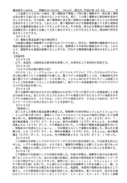 プラズマVミスト立山氷河水の特許内容の抜粋